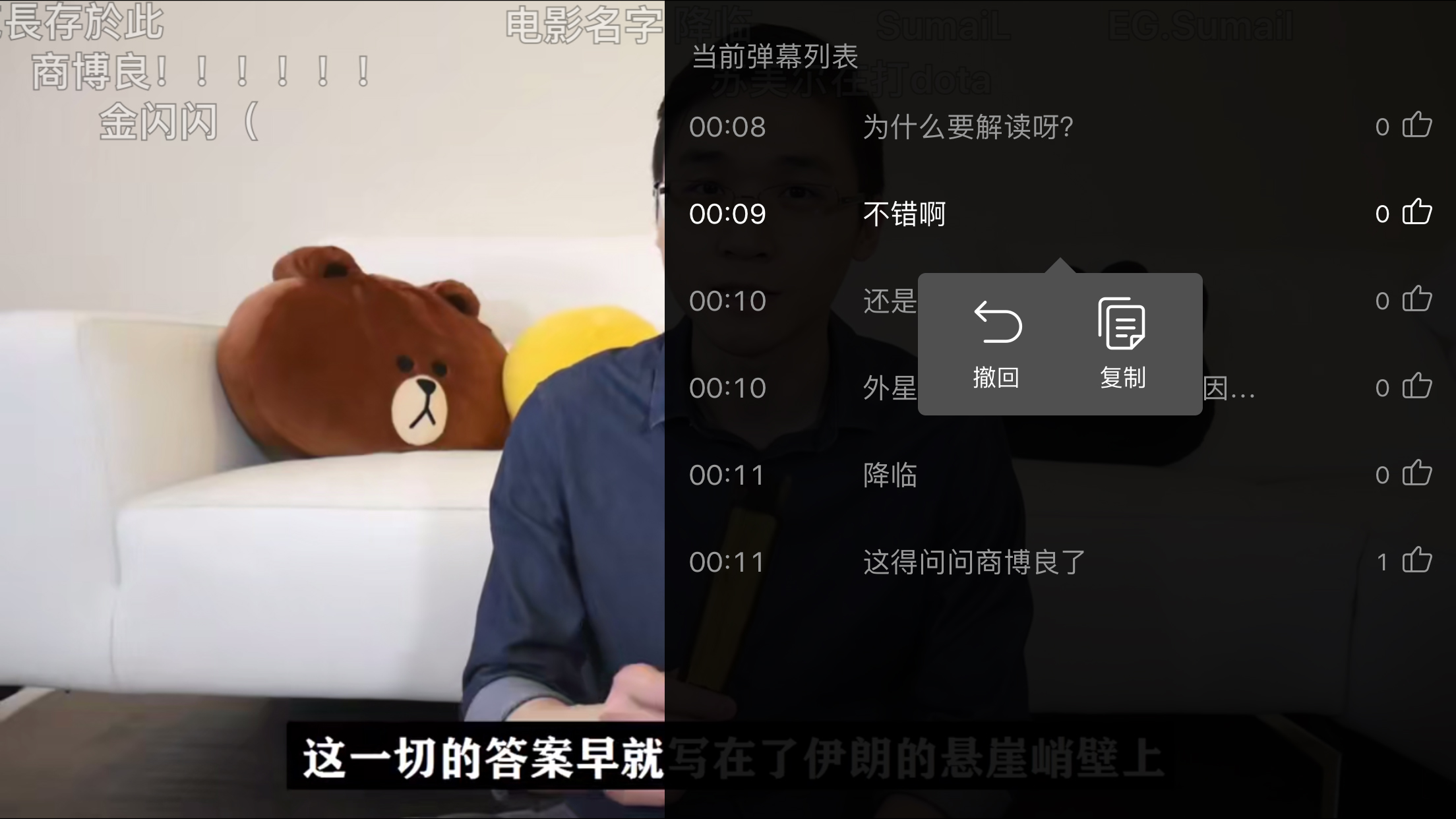 bilibili彈幕怎么撤回？新版B站App彈幕撤回方法詳述