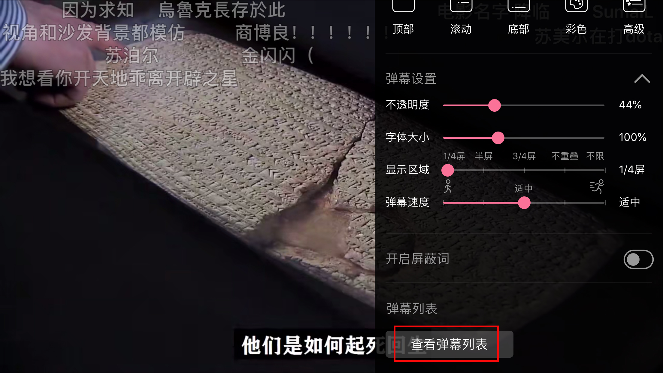 bilibili彈幕怎么撤回？新版B站App彈幕撤回方法詳述