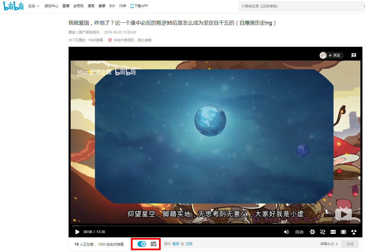 B站怎么關閉彈幕？彈幕關閉方法簡述