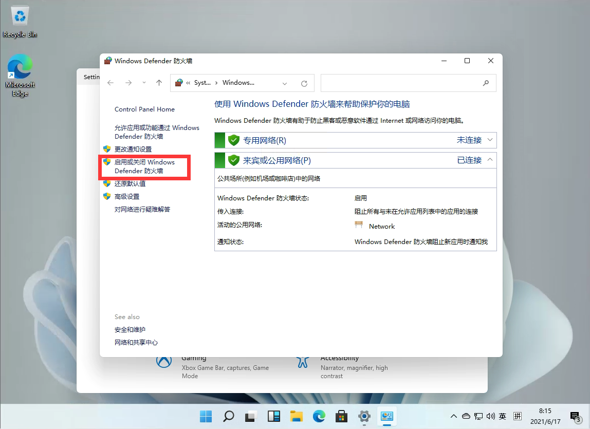 Windows11怎么關閉防火墻？Win11關閉Windows defender防火墻方法教程