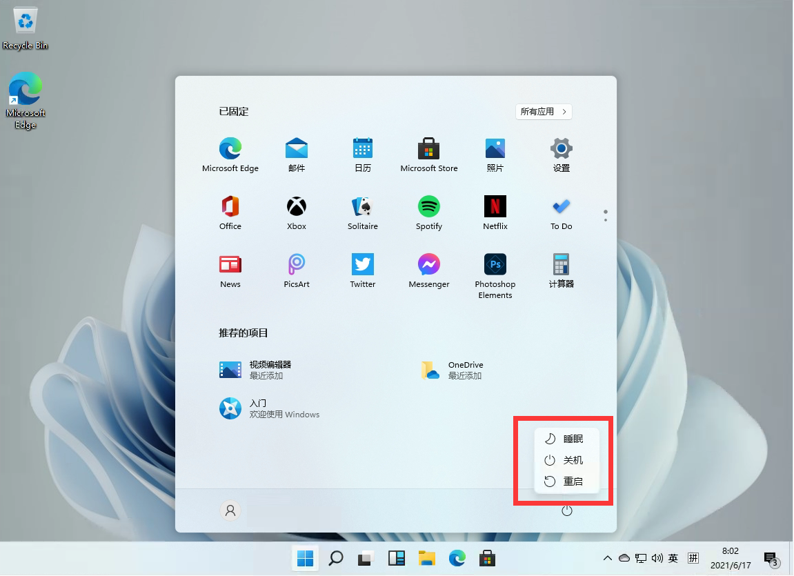 Windows11怎么關機重啟？Windows11的關機鍵在哪？