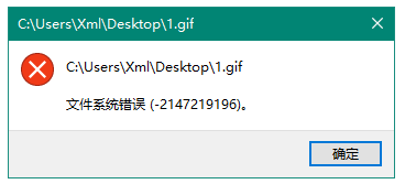 Win10安裝軟件提示文件系統(tǒng)錯(cuò)誤怎么辦？