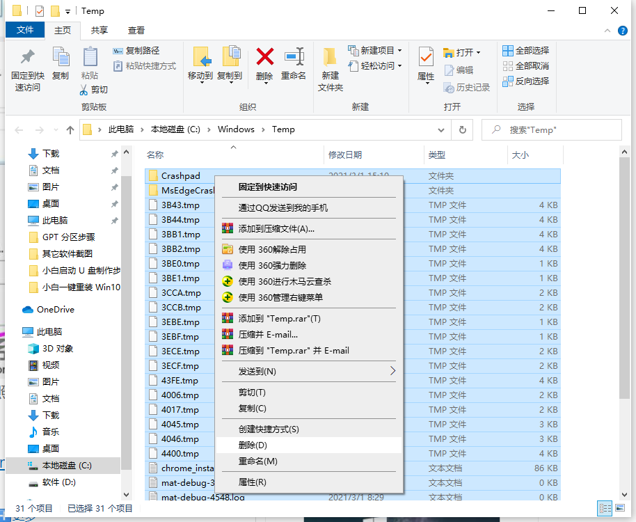 Win10系統中的temp文件怎么清除?