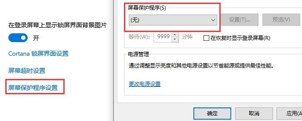 Win10關閉了自動鎖屏沒有反應怎么辦？