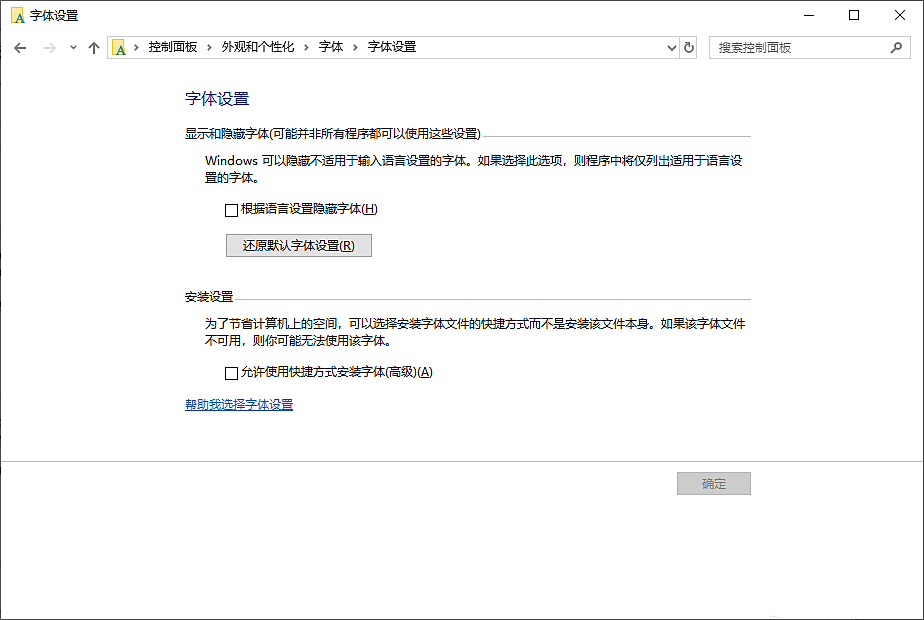 Win10系統如何恢復默認的系統字體？