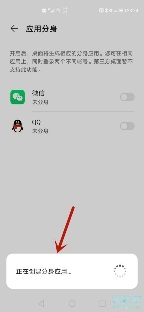 華為mate40怎么設(shè)置兩個(gè)微信