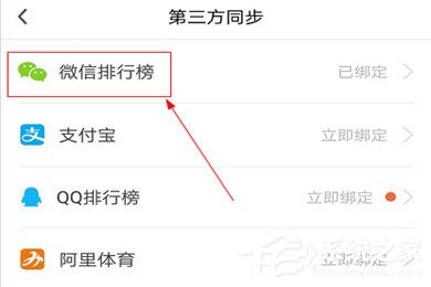 樂心運動怎么綁定微信運動？一起來占領排行榜封面