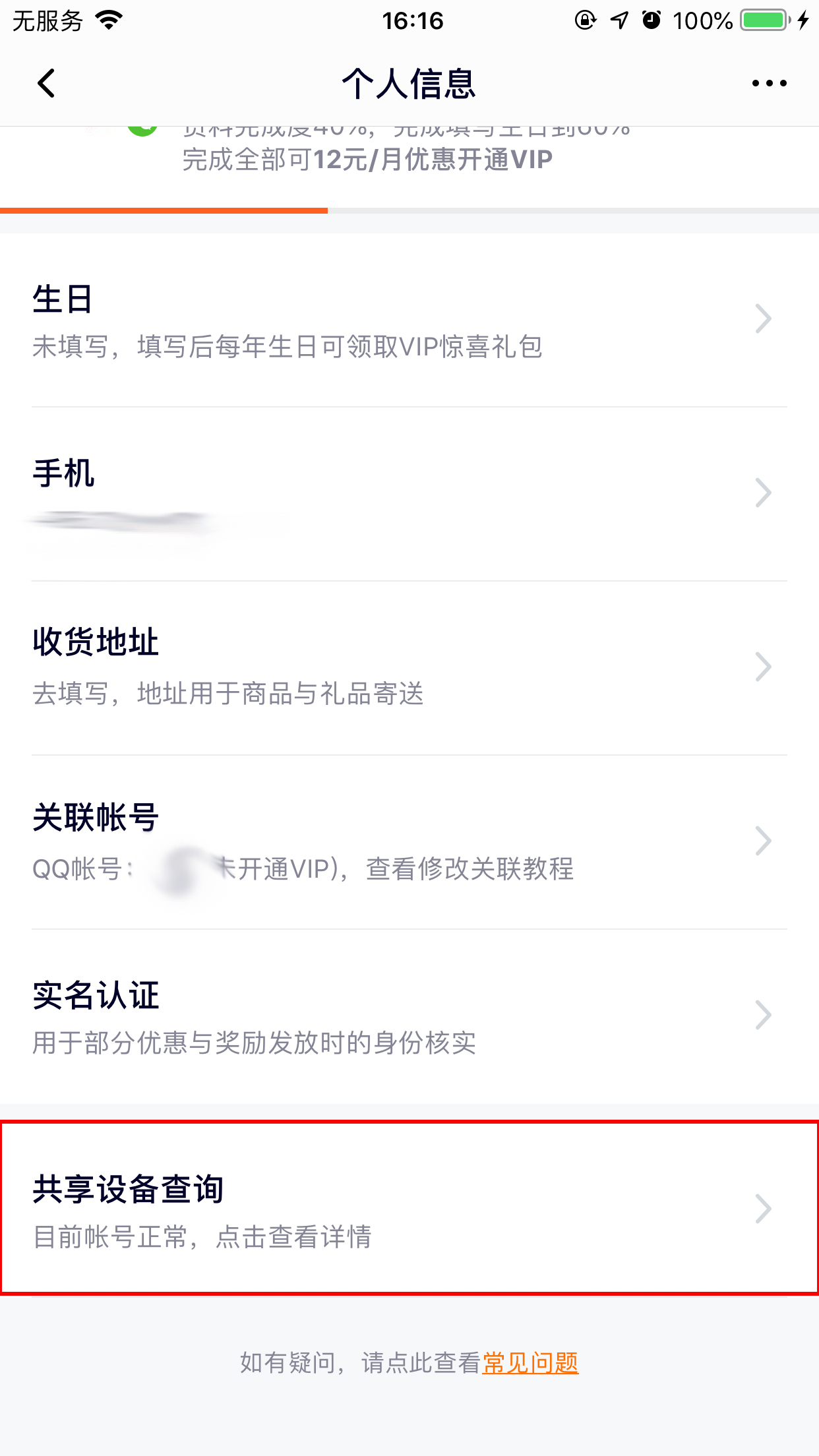 騰訊視頻怎么查看登錄設(shè)備？登錄設(shè)備查看技巧分享