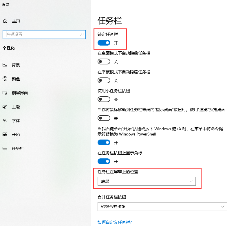 Win10 21H1更新KB5003637后任務欄不能在底部顯示怎么辦？