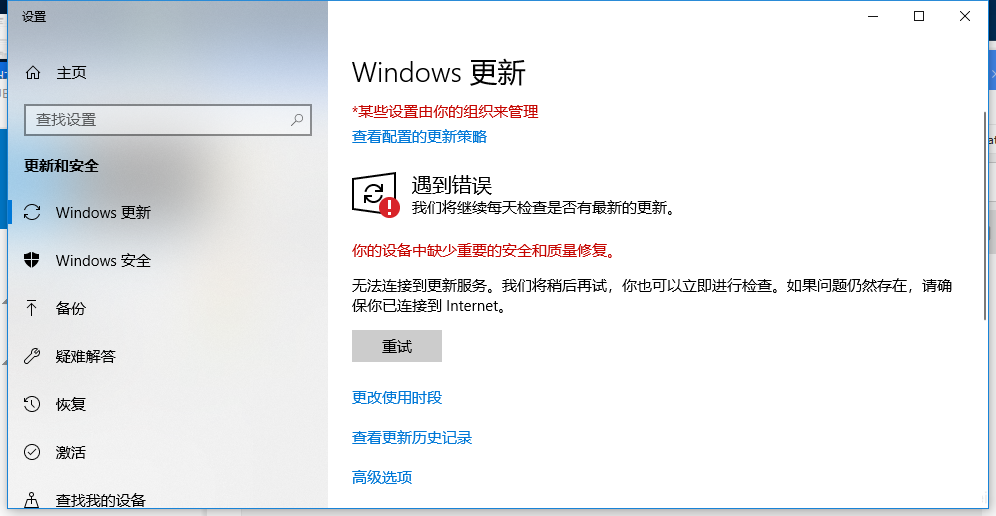 Win10更新顯示:你的設備中缺少重要的安全和質量修復怎么解決？