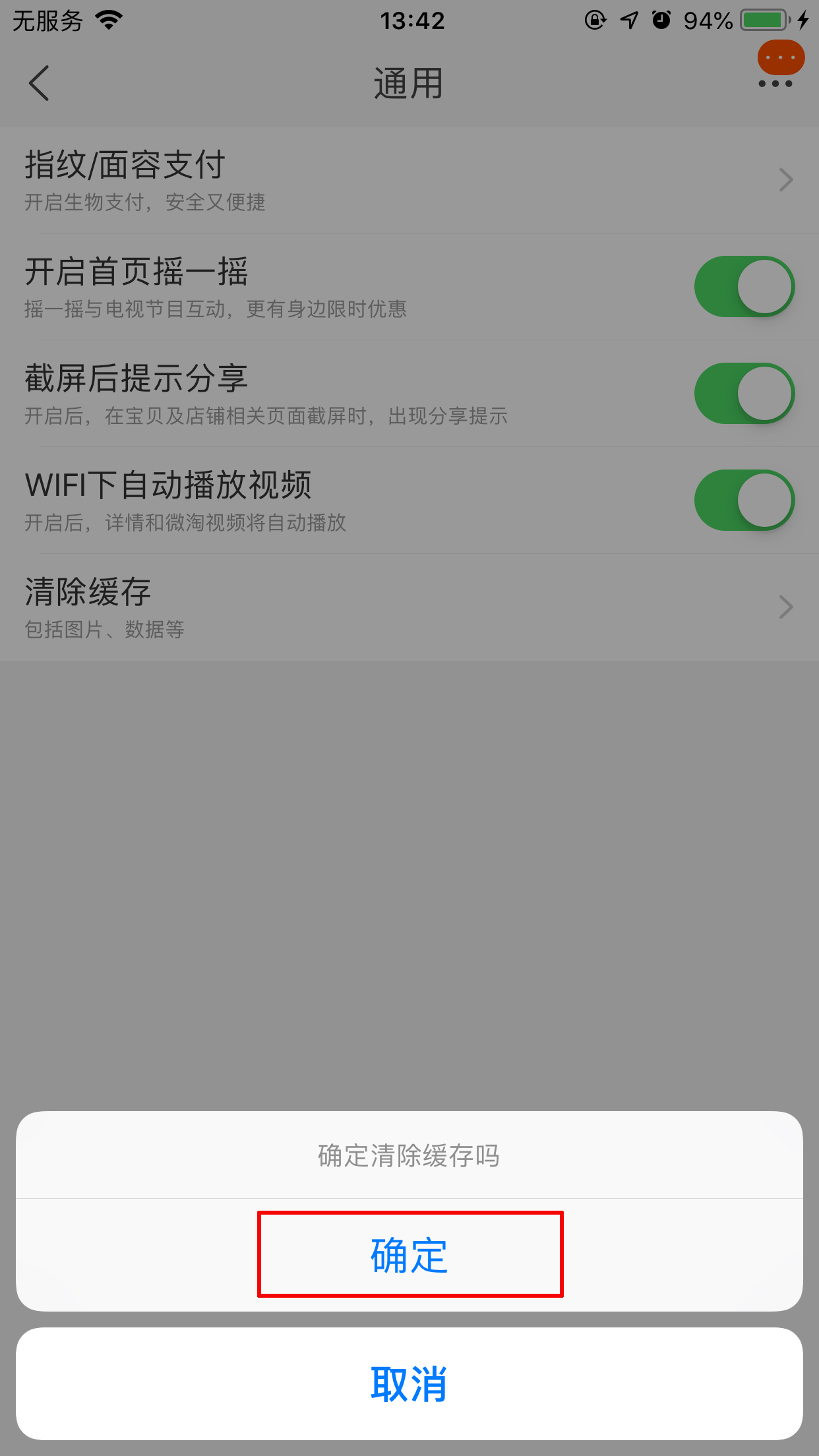 手機(jī)淘寶緩存清除在哪里？淘寶App緩存清除方法分享