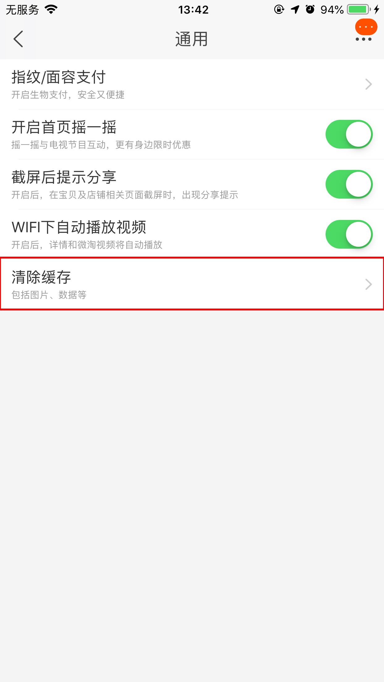 手機(jī)淘寶緩存清除在哪里？淘寶App緩存清除方法分享