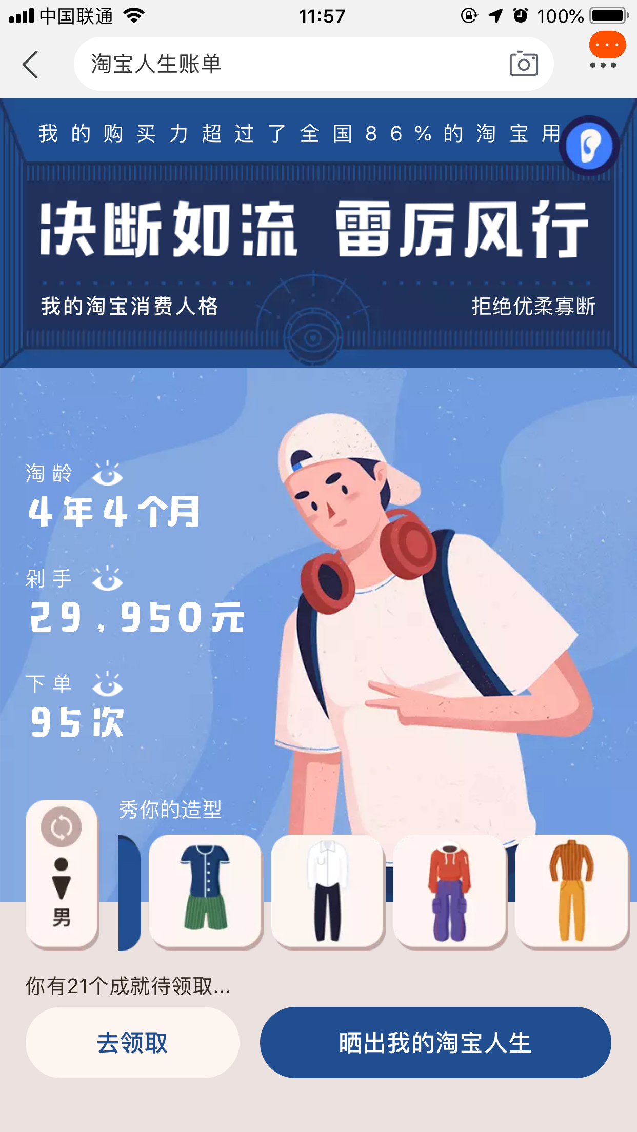 淘寶人生賬單怎么看？淘寶人生賬單查看方法分享