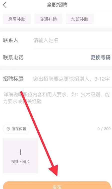 快手里怎么發招聘信息？招聘信息發布流程簡述