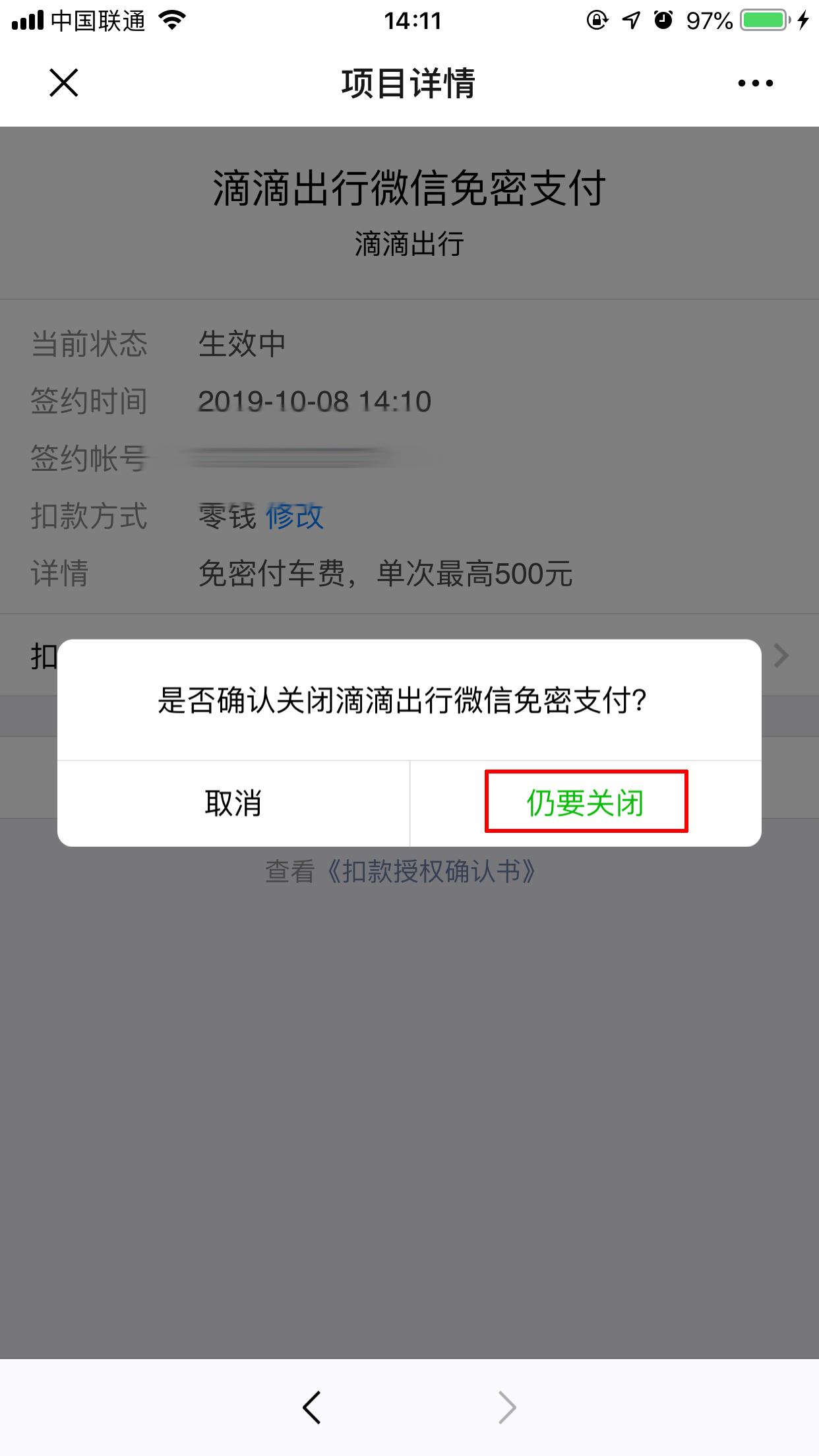 怎么關(guān)閉滴滴免密支付功能？免密支付功能關(guān)閉方法詳解