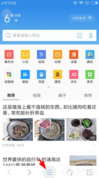 QQ瀏覽器怎么關(guān)閉圖集故事？圖集故事關(guān)閉方法詳解