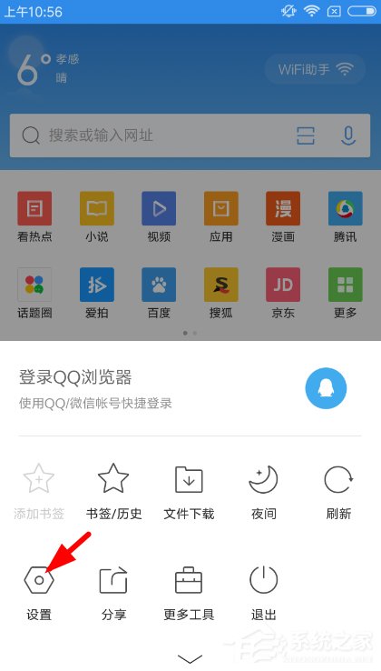 QQ瀏覽器怎么關(guān)閉圖集故事？圖集故事關(guān)閉方法詳解