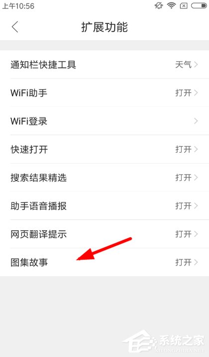 QQ瀏覽器怎么關(guān)閉圖集故事？圖集故事關(guān)閉方法詳解