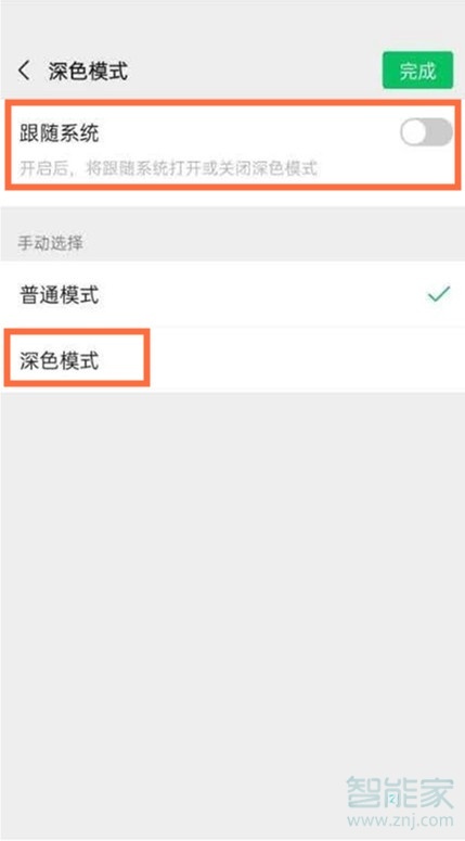 iphone6微信深色模式如何設置