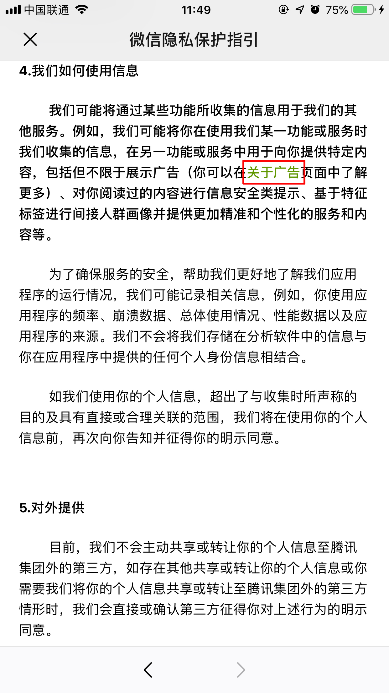怎么屏蔽微信推送廣告？廣告屏蔽方法詳解