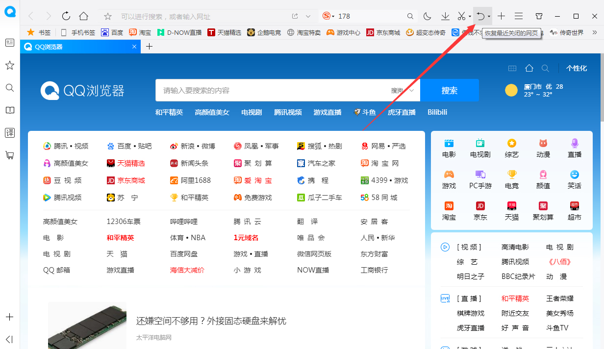 QQ瀏覽器關(guān)閉頁面怎么恢復(fù)？瀏覽器關(guān)閉頁面恢復(fù)技巧分享