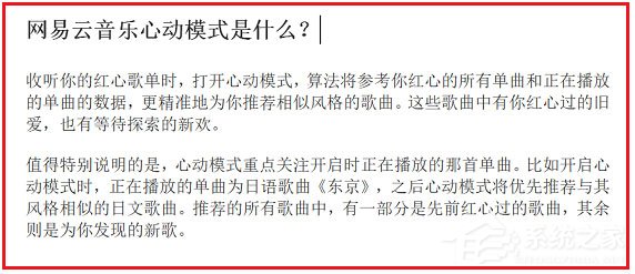 網易云音樂心動模式是什么？怎么使用？