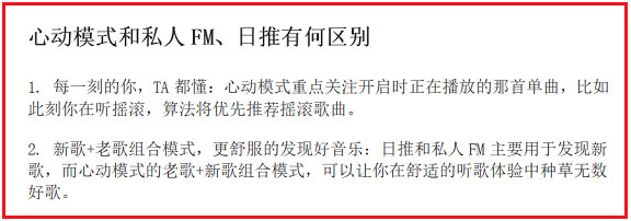 網易云音樂心動模式是什么？怎么使用？
