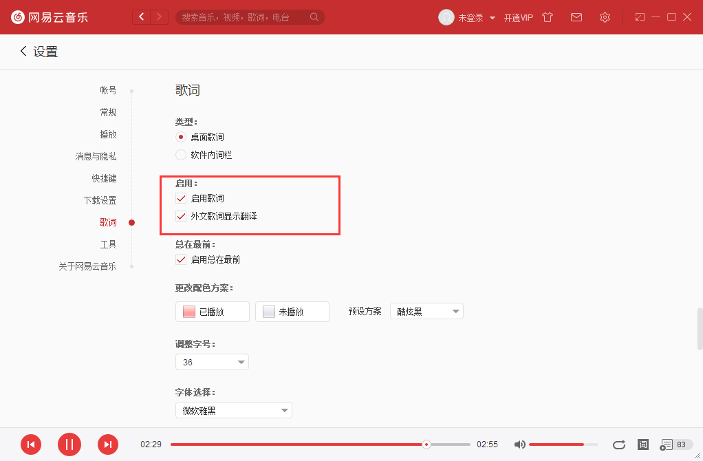 網(wǎng)易云英文歌怎么翻譯？英文歌詞翻譯方法簡述