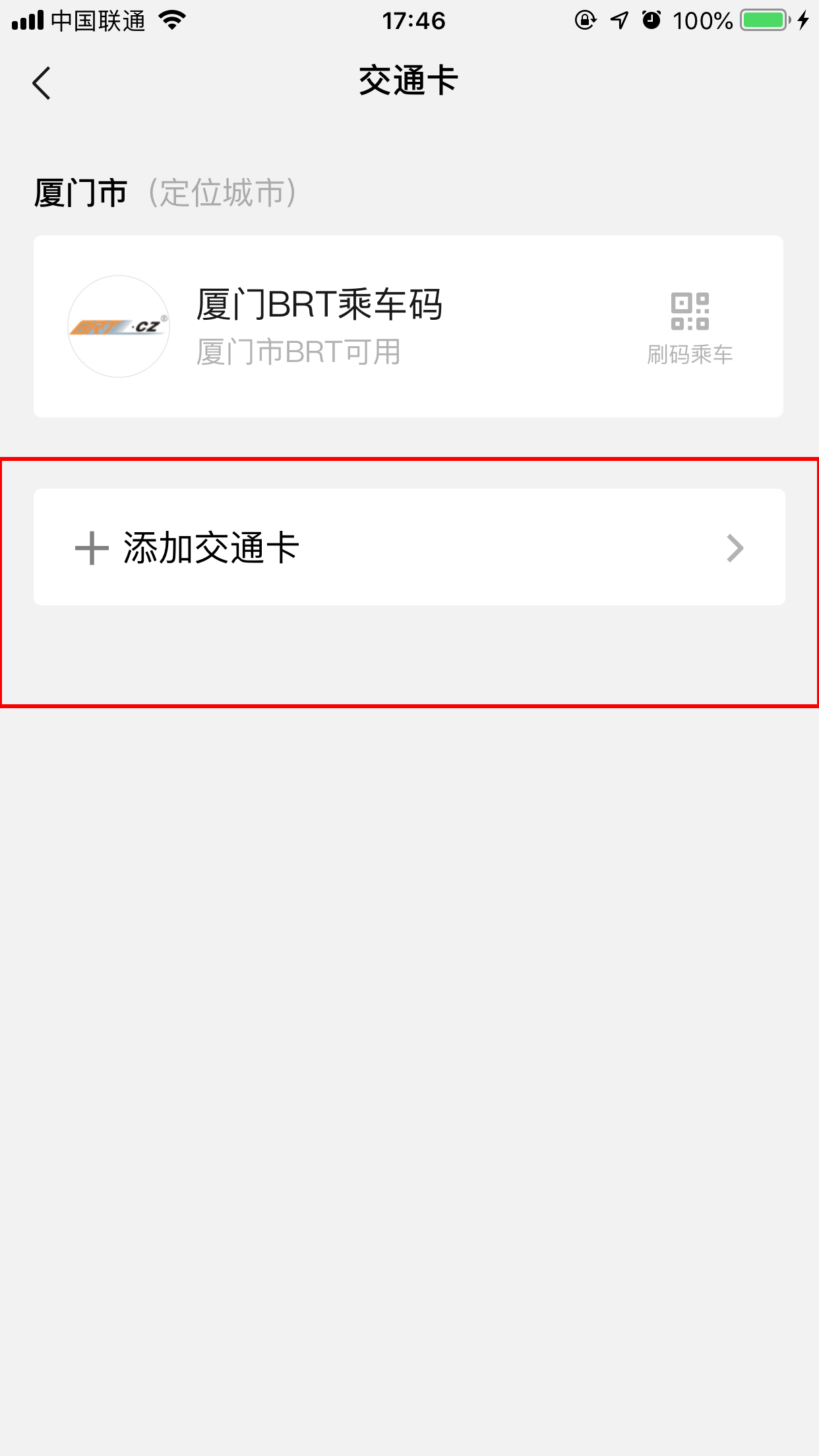 微信交通卡怎么用？交通卡使用方法分享