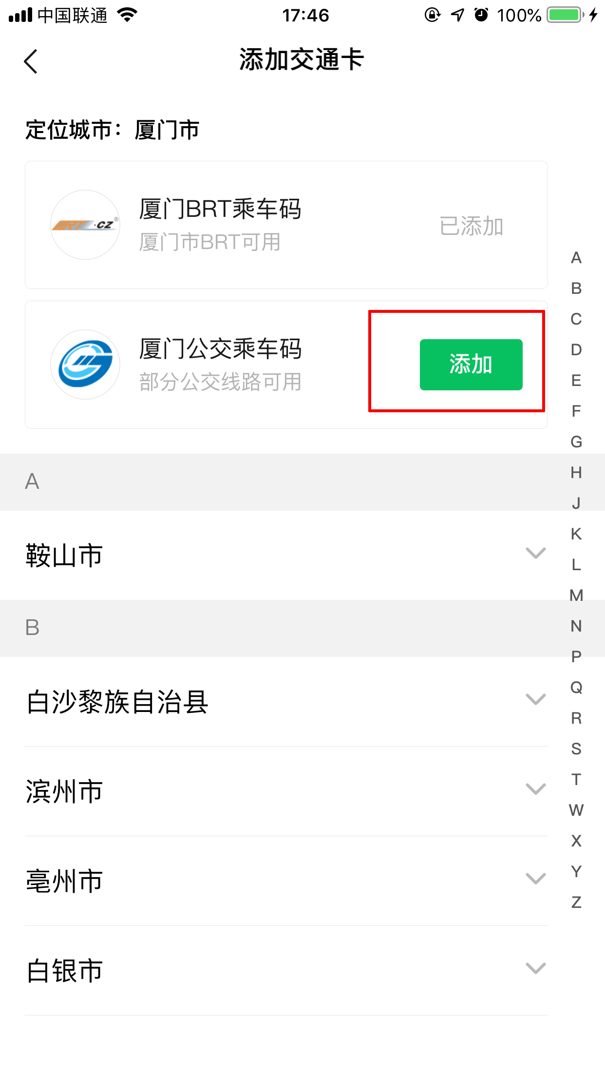 微信交通卡怎么開通？交通卡開啟方法簡述