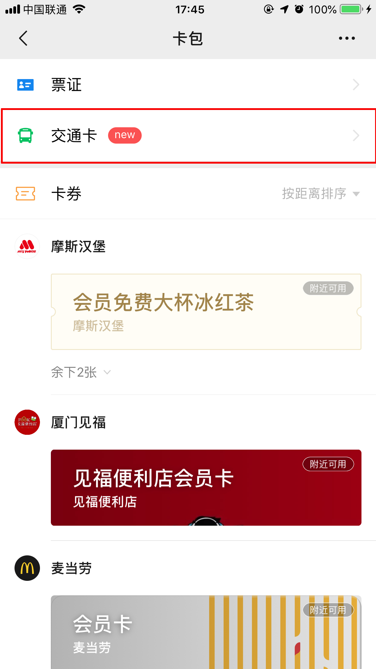 微信交通卡怎么開通？交通卡開啟方法簡述