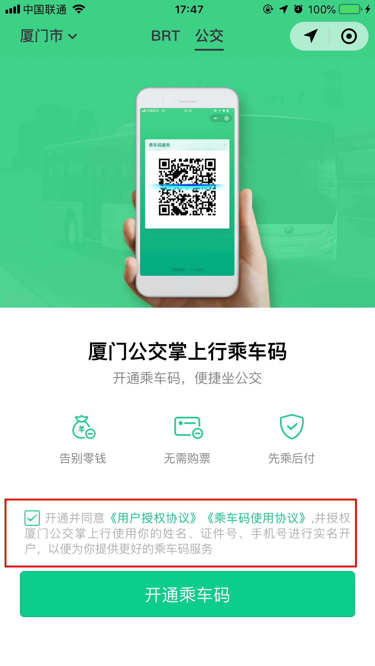 微信交通卡怎么開通？交通卡開啟方法簡述
