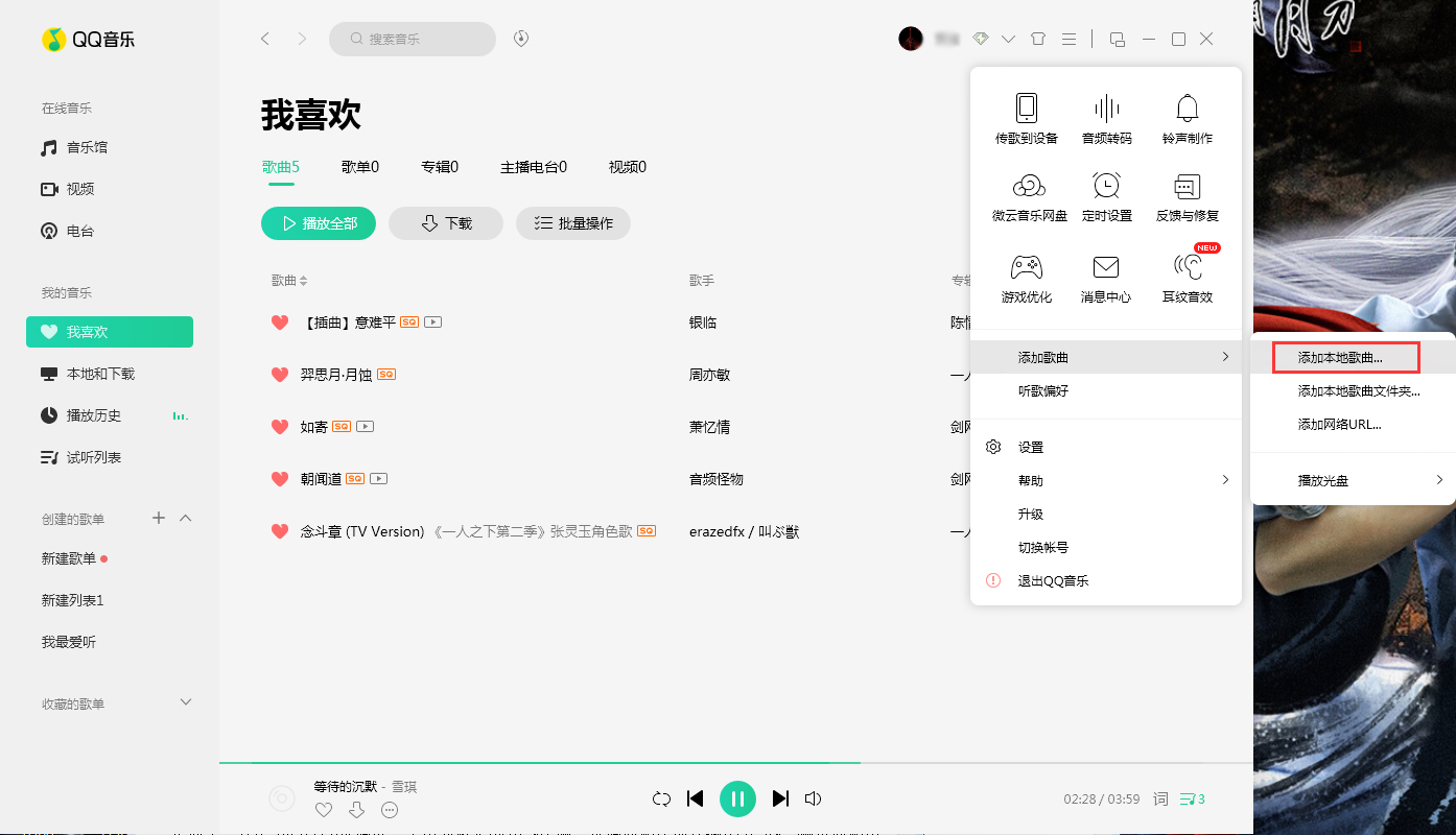 QQ音樂怎么上傳歌曲？歌曲上傳方法簡述
