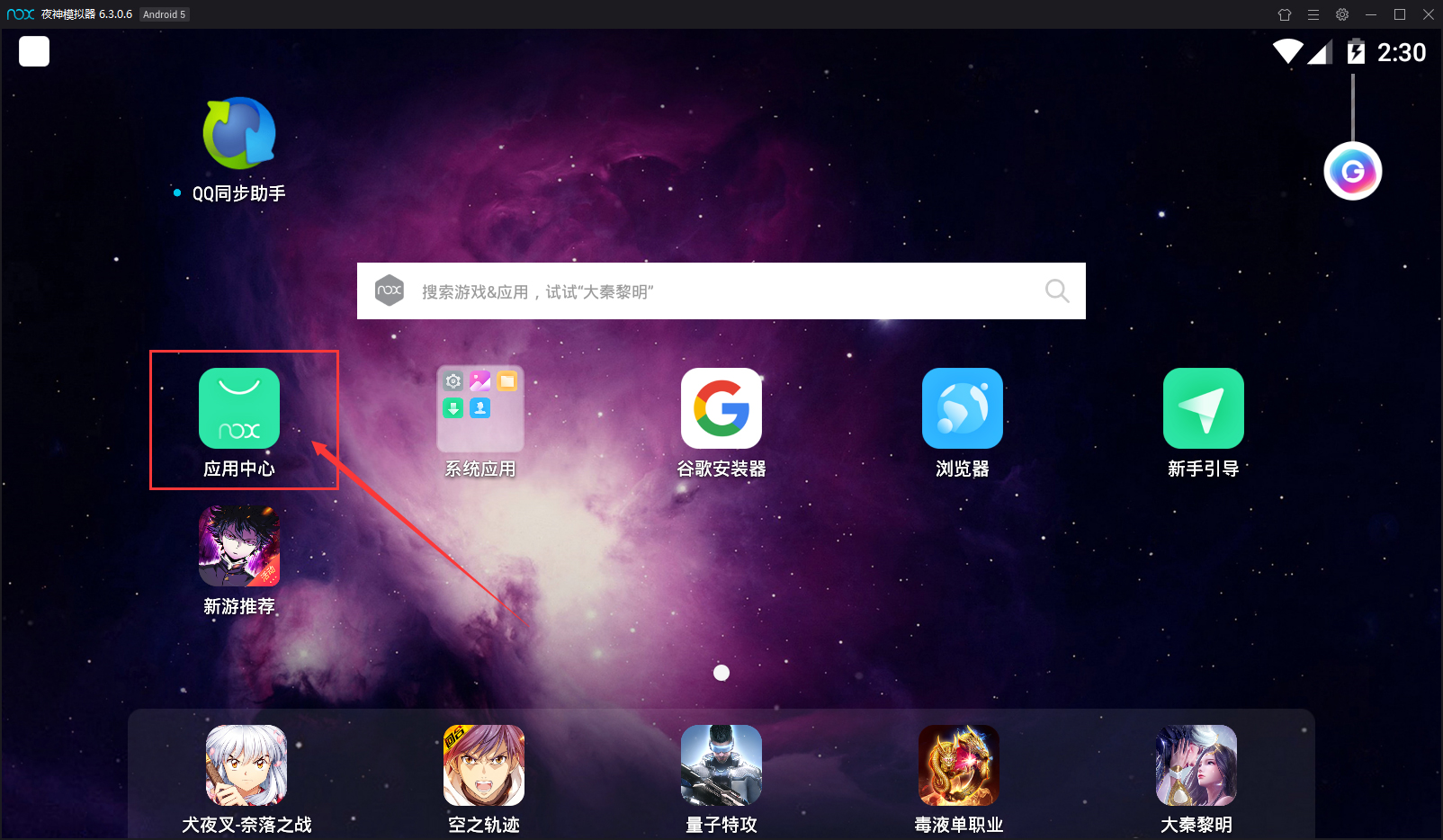 夜神模擬器怎么安裝微信？夜神安卓模擬器安裝微信的方法