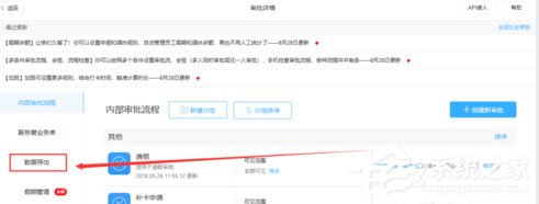 釘釘電腦版怎么導出員工訂餐申請審批記錄？
