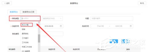 釘釘電腦版怎么導出員工訂餐申請審批記錄？
