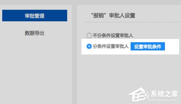 釘釘電腦版如何設置條件審批？設置條件審批的幾個步驟
