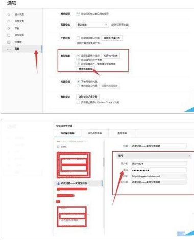搜狗瀏覽器出現(xiàn)不能保存密碼怎么處理？不能保存密碼處理步驟
