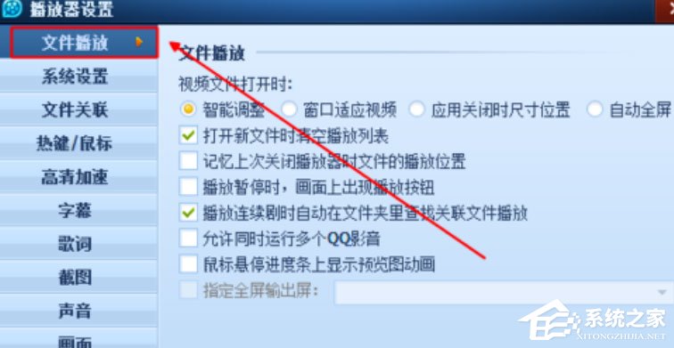 QQ影音怎么設(shè)置記憶播放？設(shè)置自動(dòng)記憶播放位置的操作方法