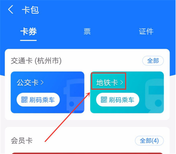 支付寶地鐵發(fā)票怎么開(kāi)