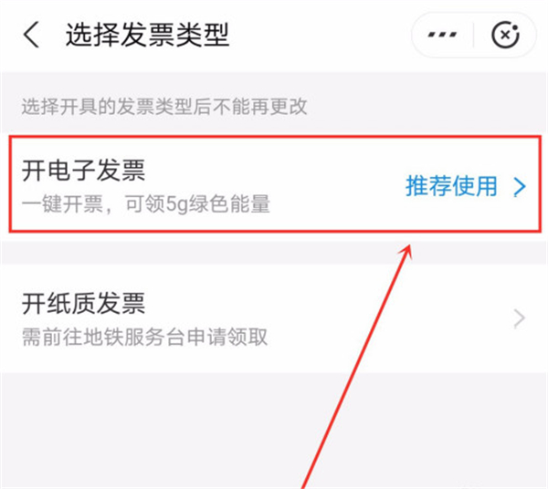 支付寶地鐵發(fā)票怎么開(kāi)