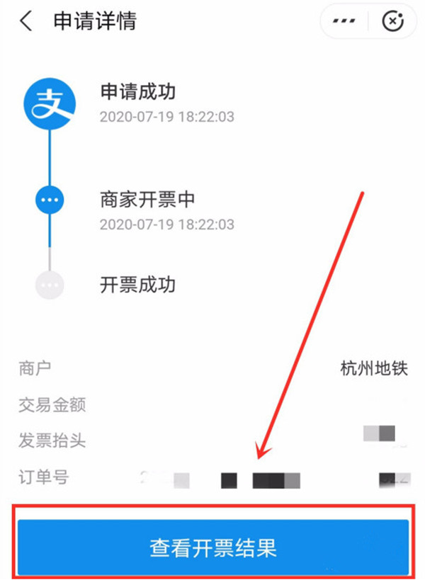 支付寶地鐵發(fā)票怎么開(kāi)