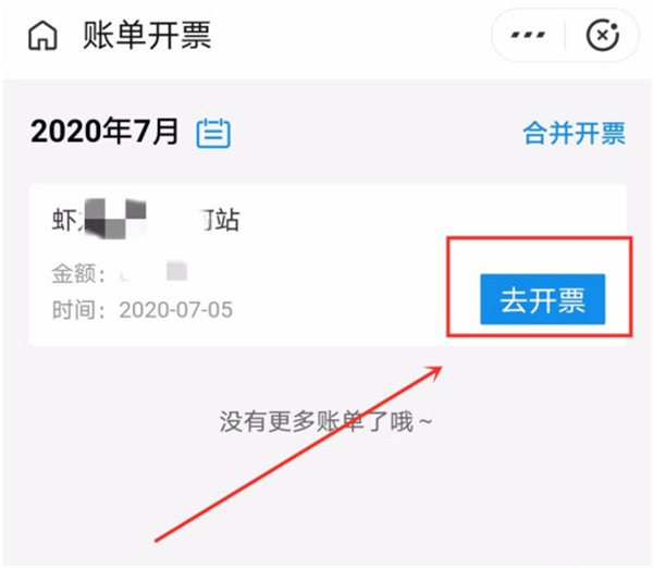 支付寶地鐵發(fā)票怎么開(kāi)