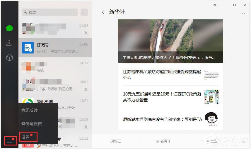 微信電腦版怎樣開(kāi)啟新消息提醒？