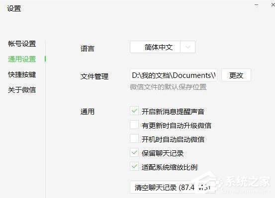 微信電腦版怎樣開(kāi)啟新消息提醒？