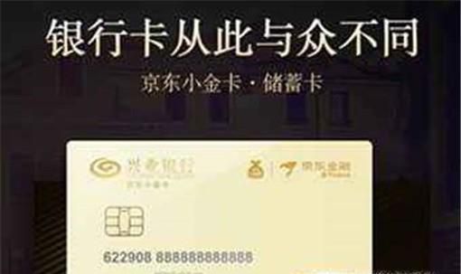 什么是京東小金卡？有什么用？
