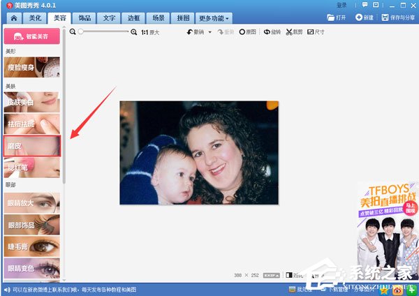 美圖秀秀里怎么去除雙下巴？去除雙下巴的操作步驟