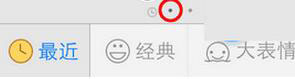 海馬蘋果助手怎么將QQ表情導入手機？