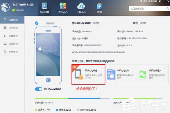 海馬蘋果助手怎么將QQ表情導入手機？