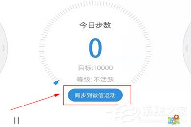 動(dòng)動(dòng)計(jì)步器怎樣上傳微信運(yùn)動(dòng)？完成綁定了解一下